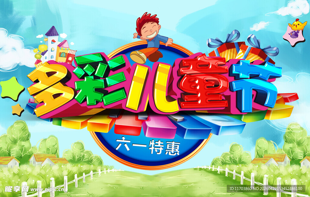 六一儿童节海报