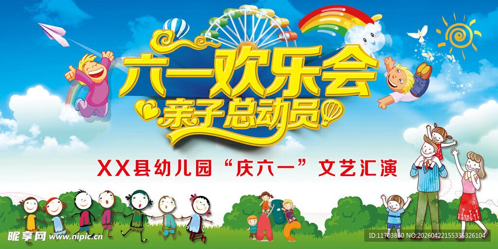 六一儿童节海报