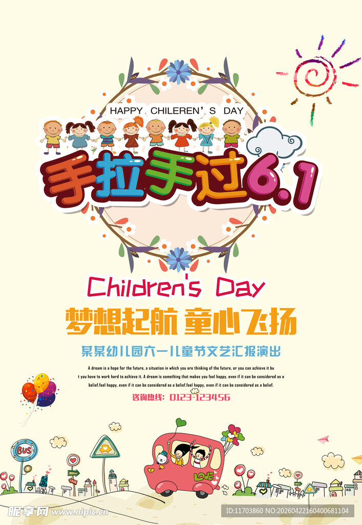 六一儿童节海报