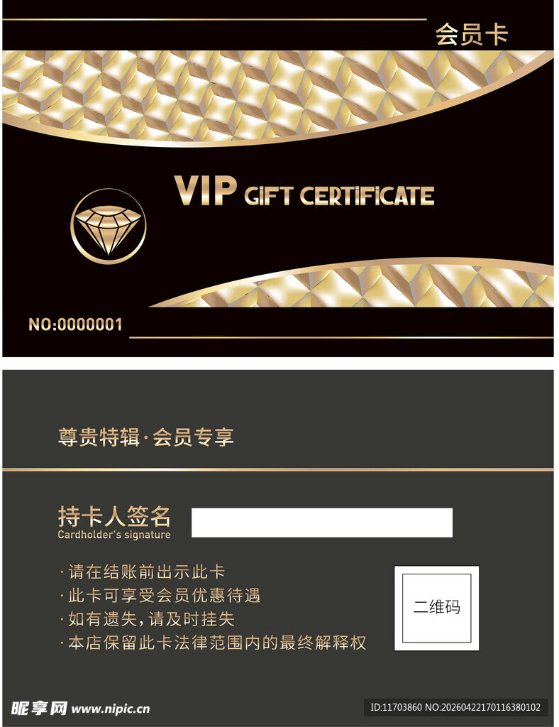 VIP会员卡