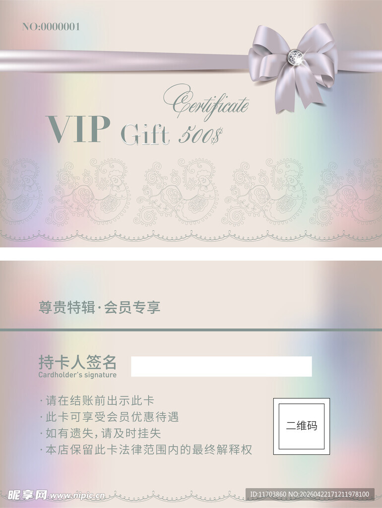 VIP会员卡
