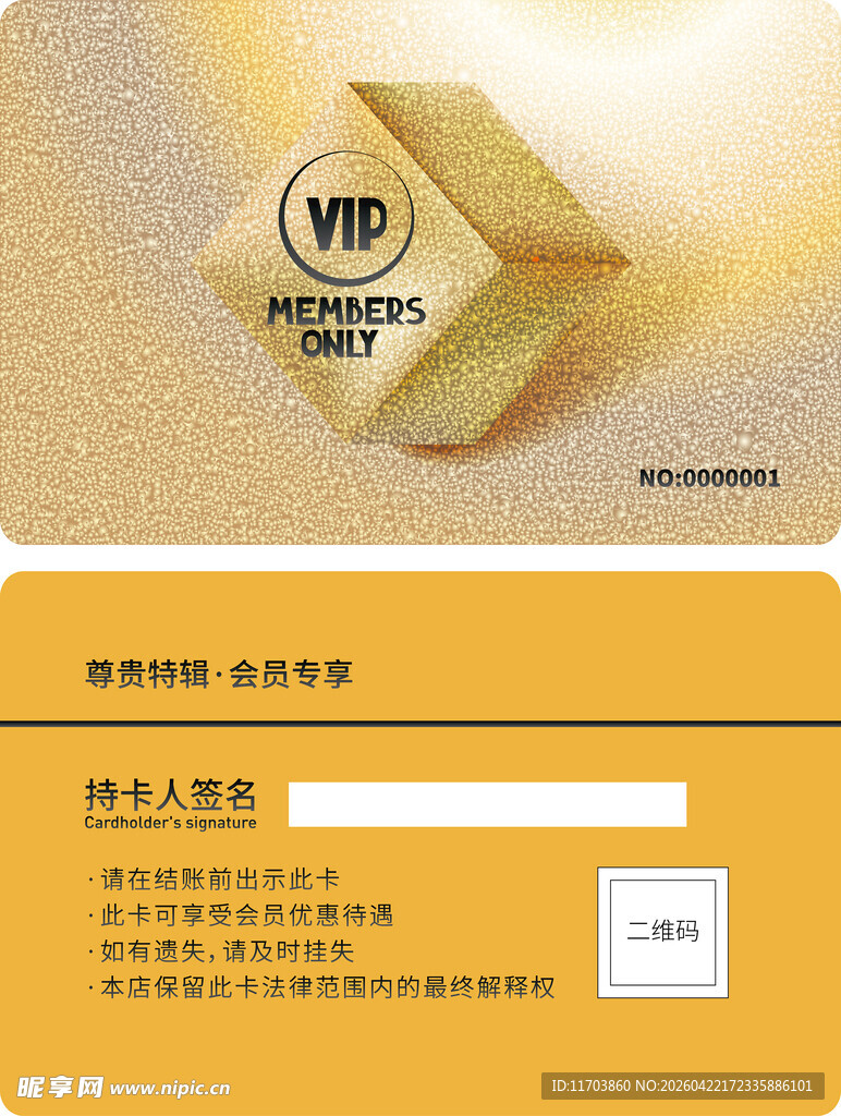 VIP会员卡