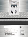VIP会员卡