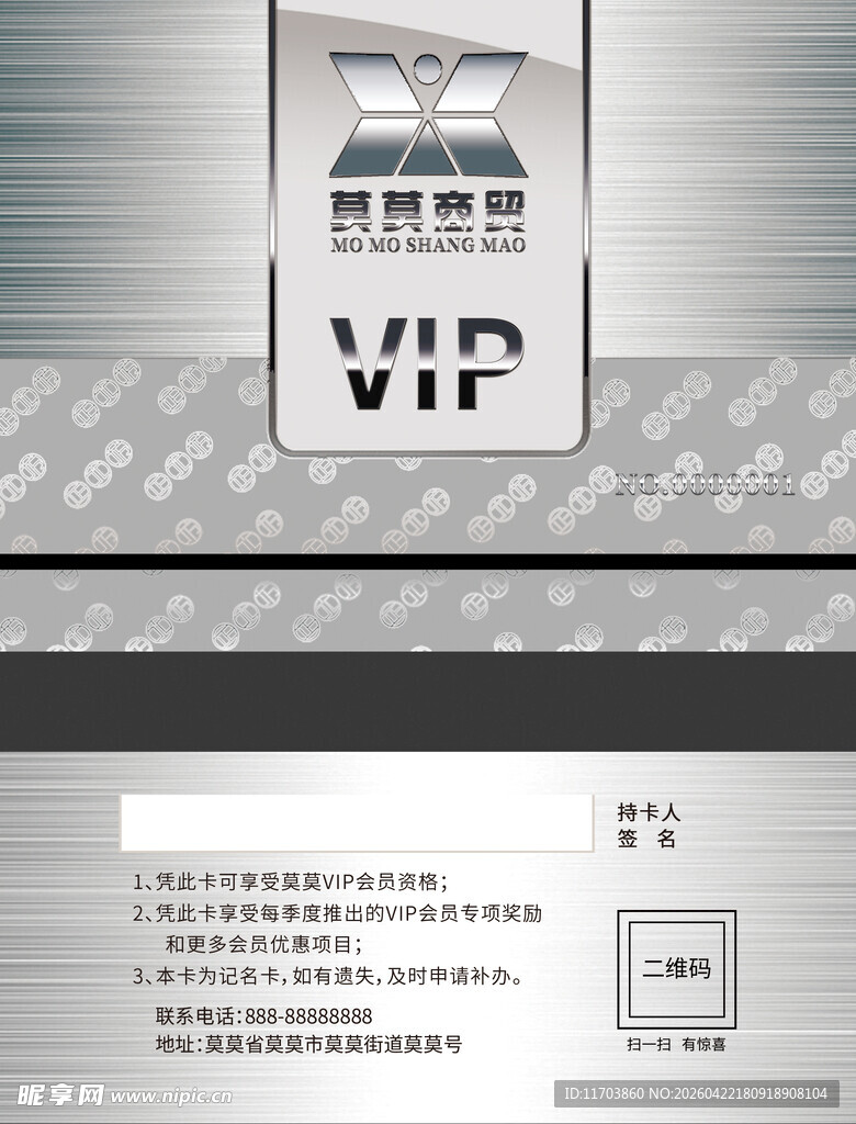 VIP会员卡