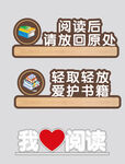 爱护书籍我先行 阅读台卡 摆台