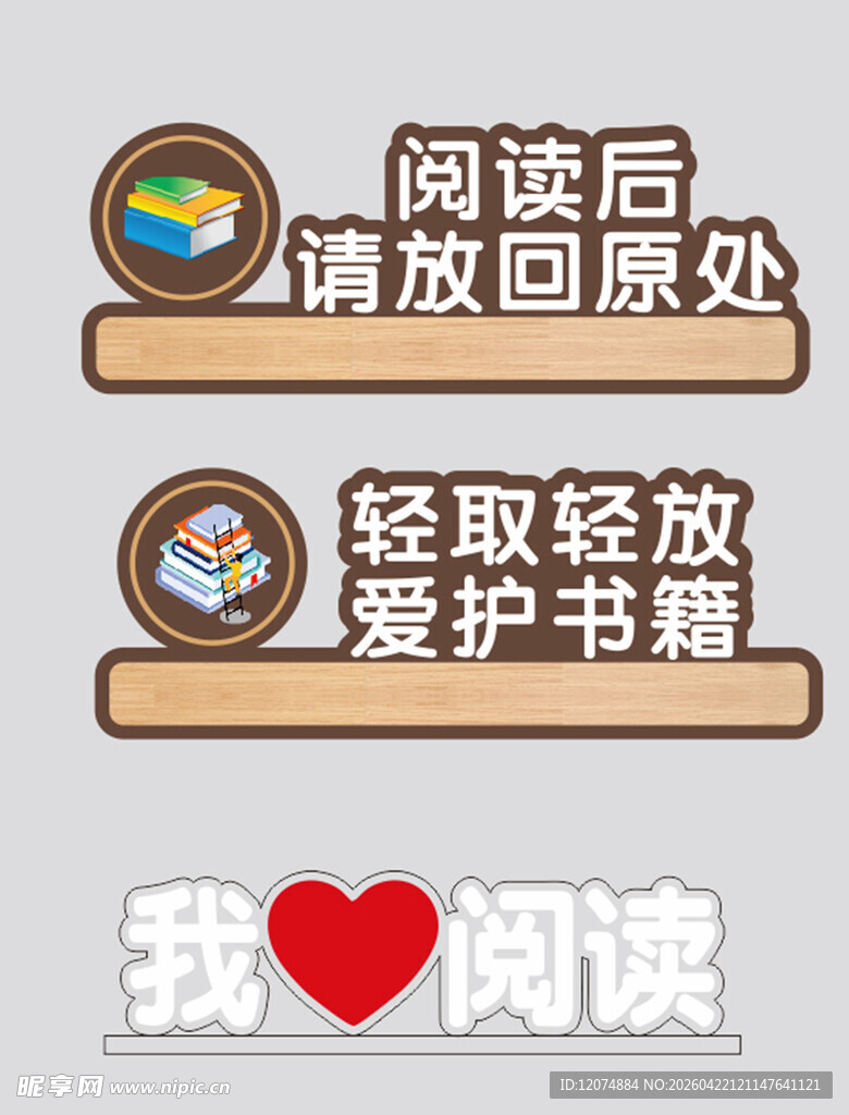 爱护书籍我先行 阅读台卡 摆台