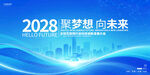 聚梦想向未来背景图