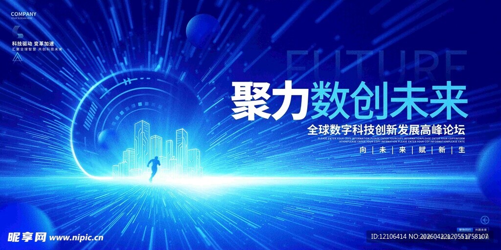 蓝色科技展板
