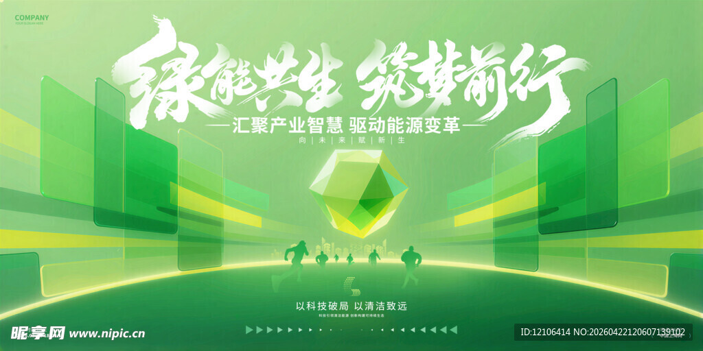 绿色科技展板