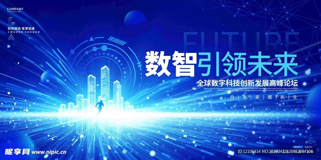 数智引领未来科技画面