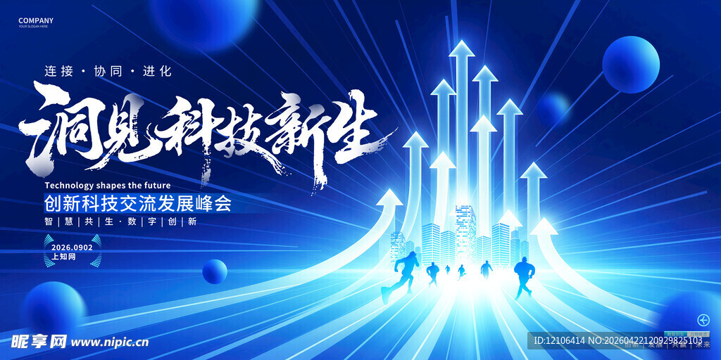 蓝色科技展板