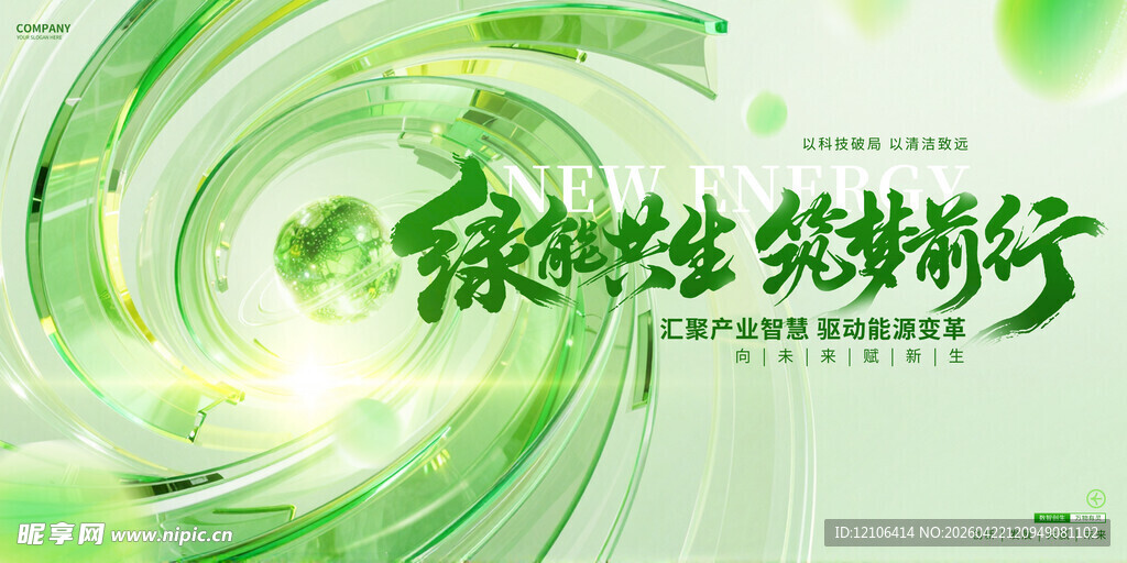 绿色环保主题宣传海报