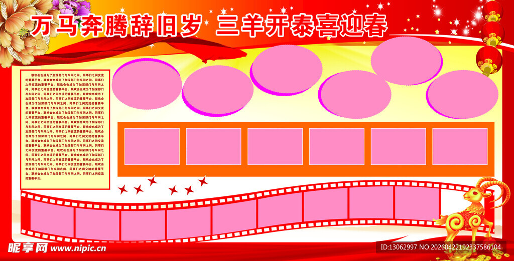 年会系列展牌