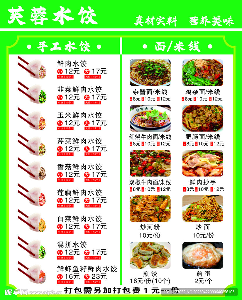 水饺