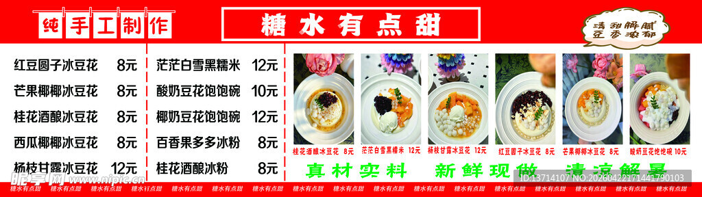 糖水价目表