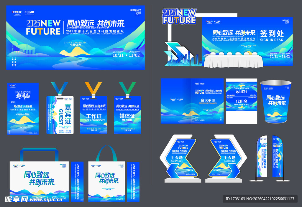 企业蓝色系宣传物料设计