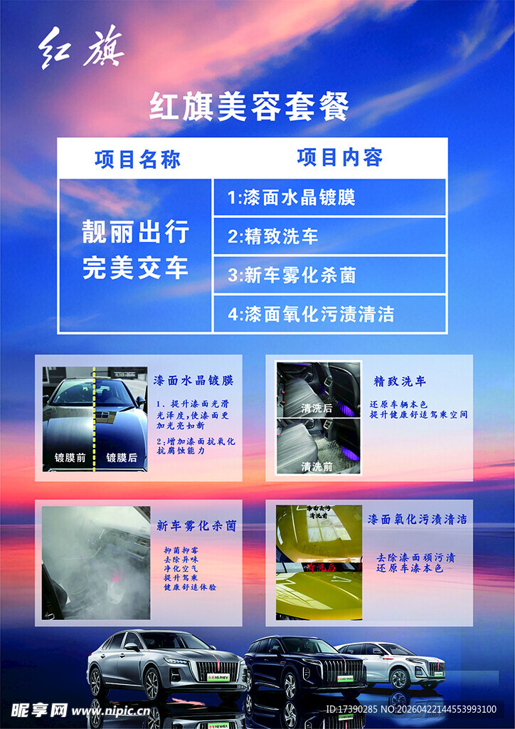 红旗汽车