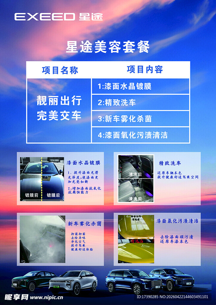 星途汽车置换补贴信息