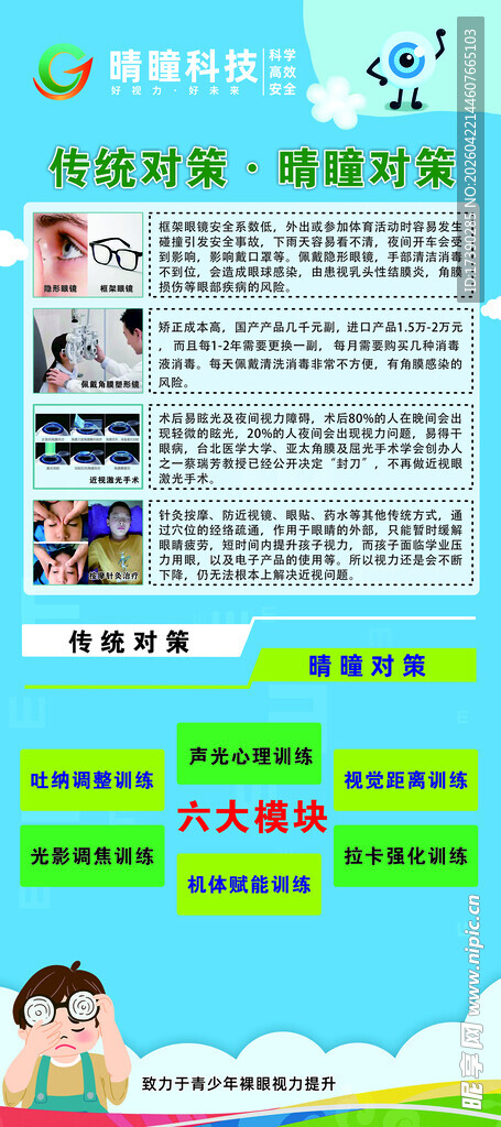 儿童教育宣传页展示