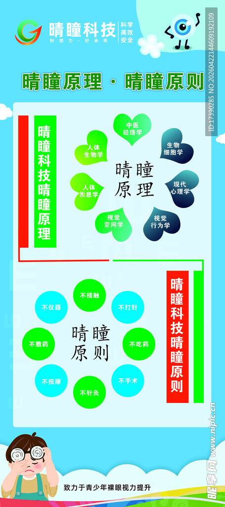 儿童网络安全知识宣传图
