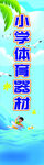 小学暑假托管服务宣传图
