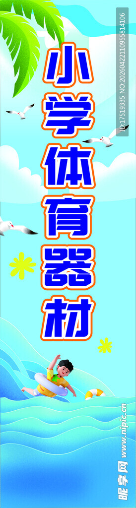 小学暑假托管服务宣传图
