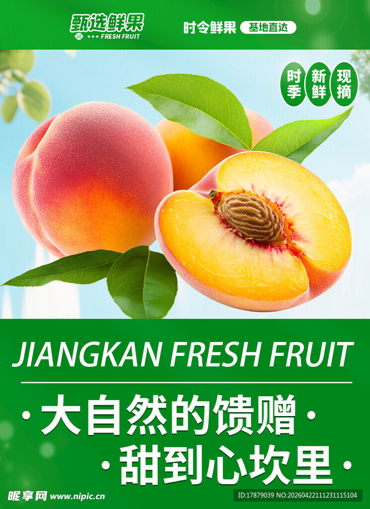 甘甜多汁的新鲜大油桃