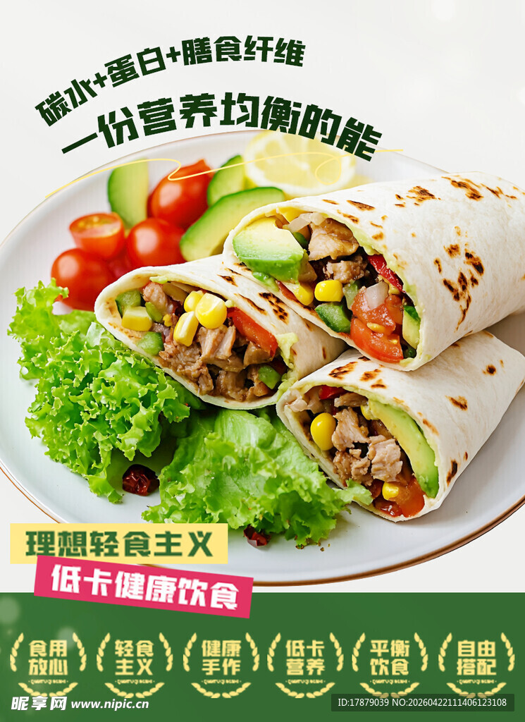 墨西哥鸡肉卷 