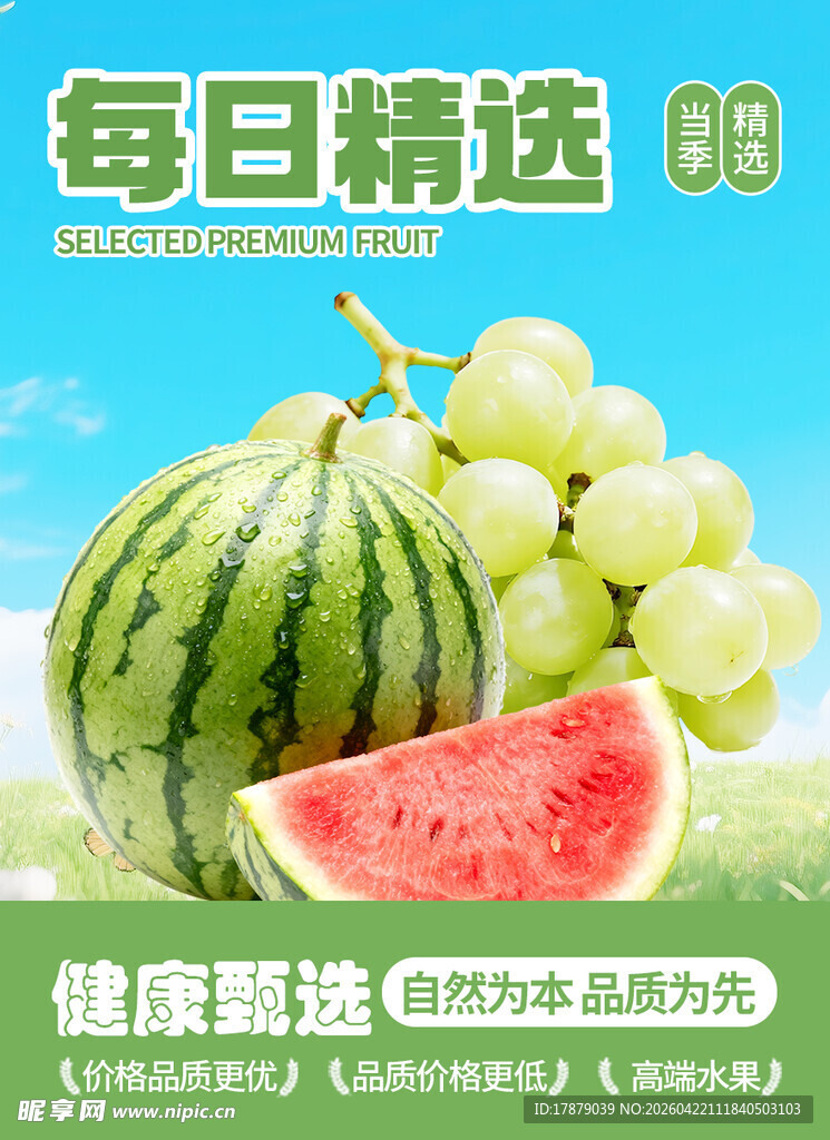 夏日精选水果组合