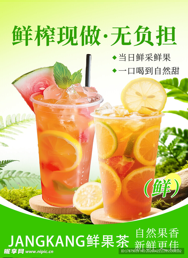鲜榨柠檬茶 