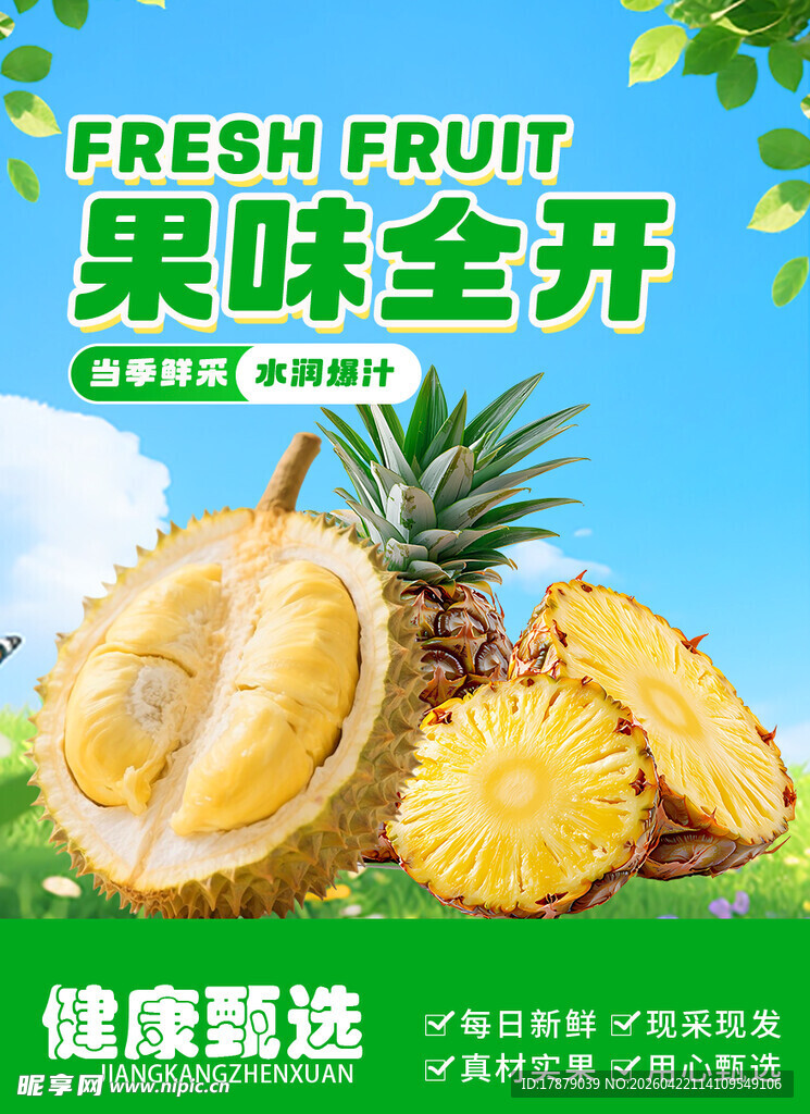 新鲜水果 