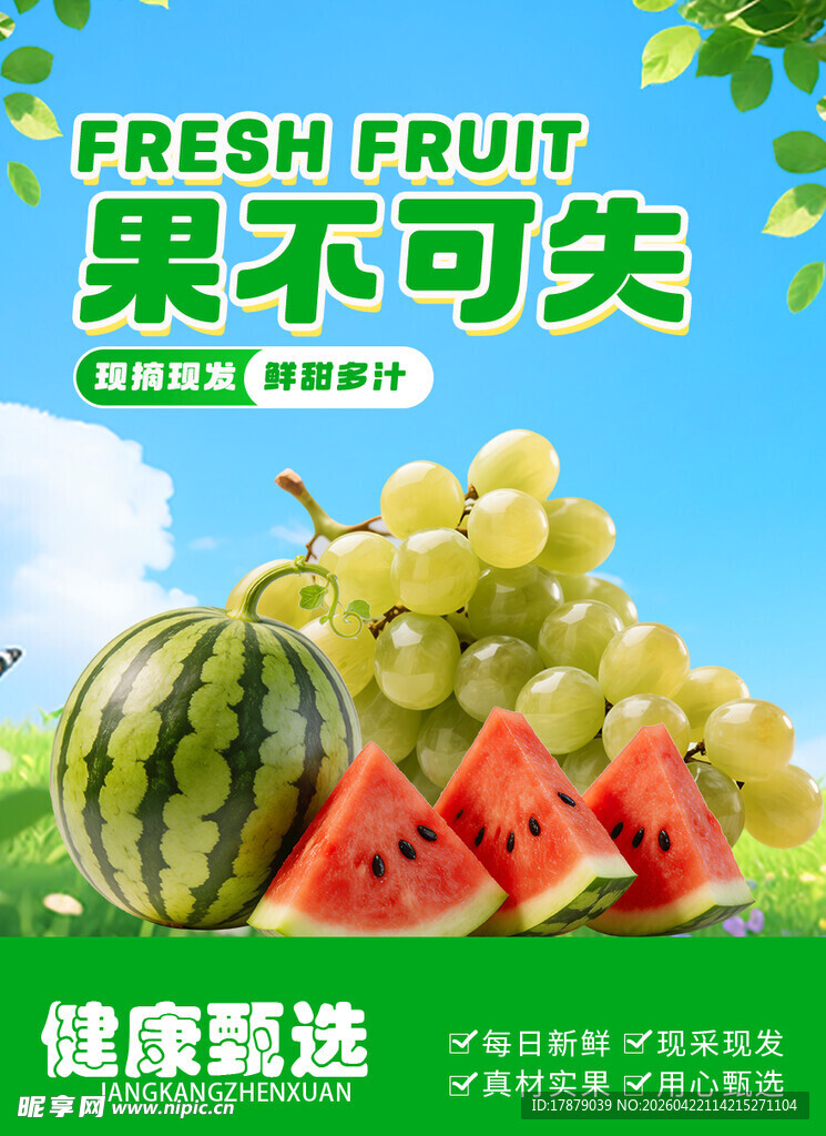 新鲜水果 