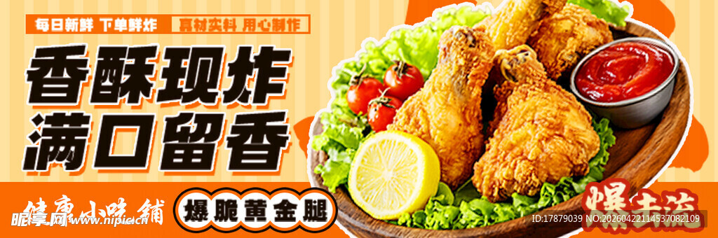 美味炸鸡 