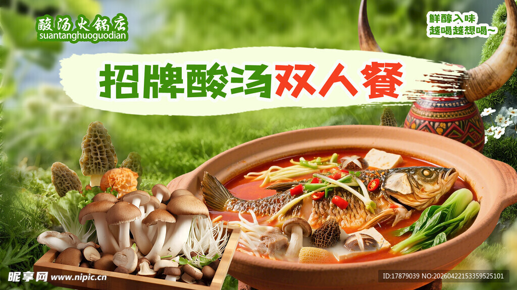 招牌酸汤双人餐诱人呈现