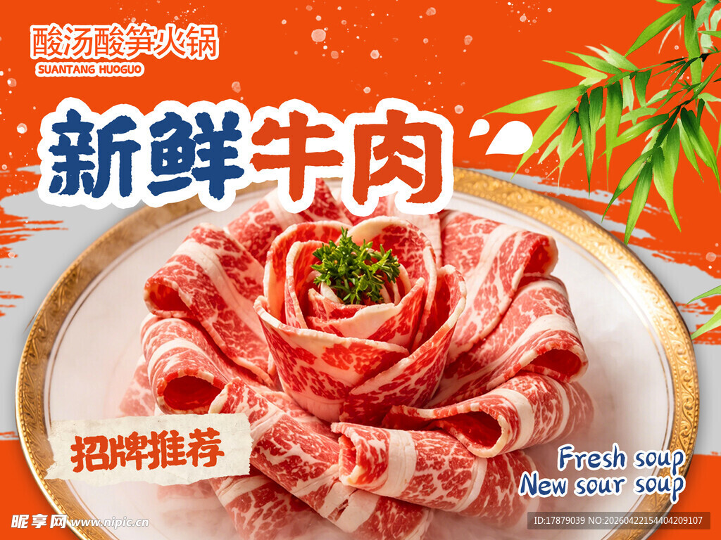 新鲜美味牛肉片