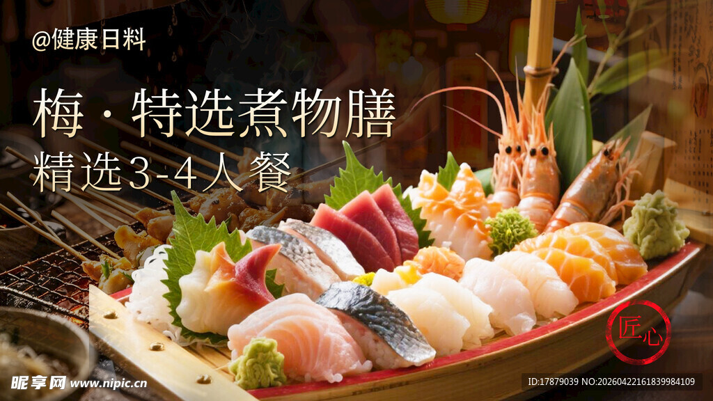 精选刺身拼盘 