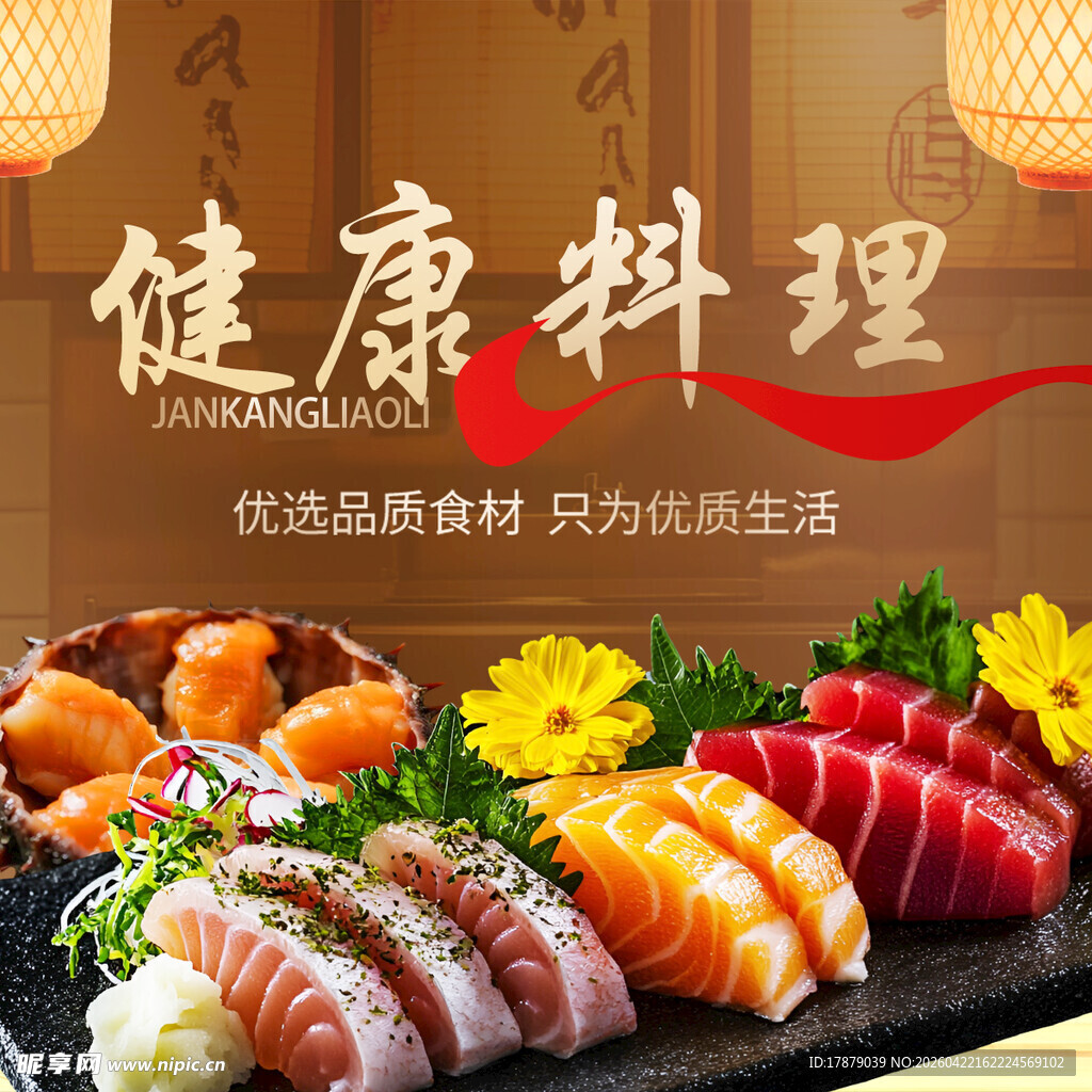 健康美味的多样寿司料理