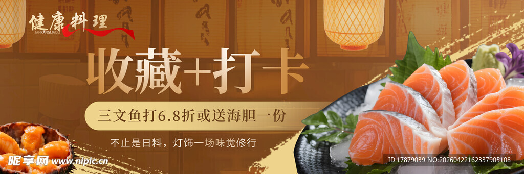 美味刺身与坚果组合