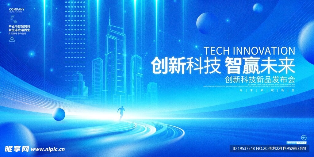 蓝色科技会议展板