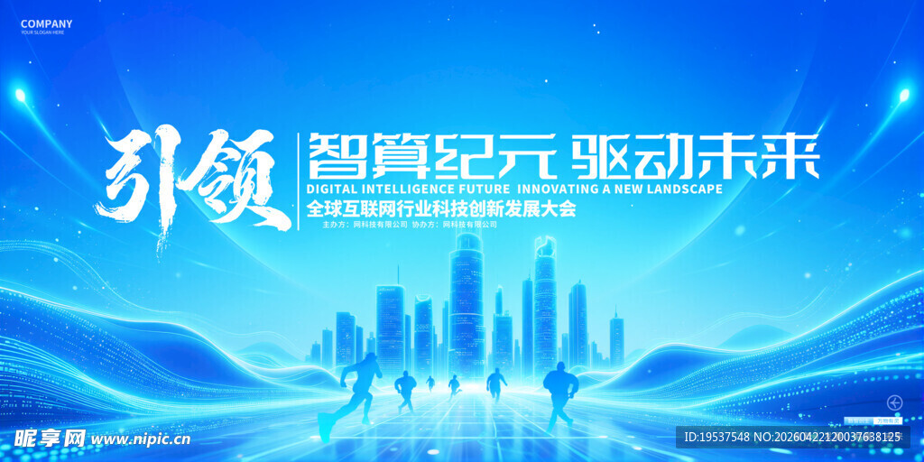 蓝色科技会议展板