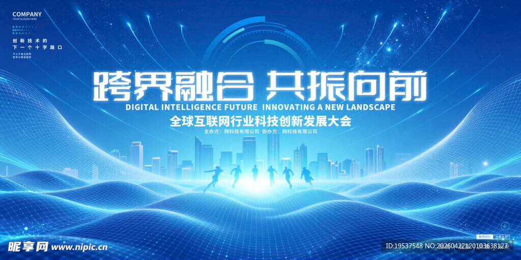 蓝色科技会议展板