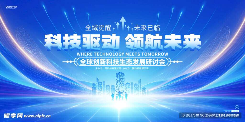 蓝色科技展板