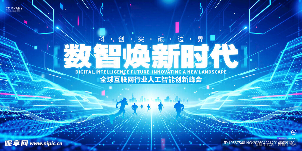 蓝色智能科技展板