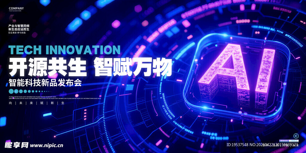 蓝色智能科技展板