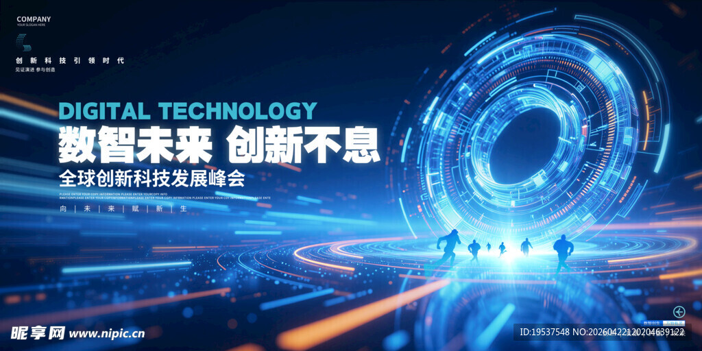 蓝色智能科技展板