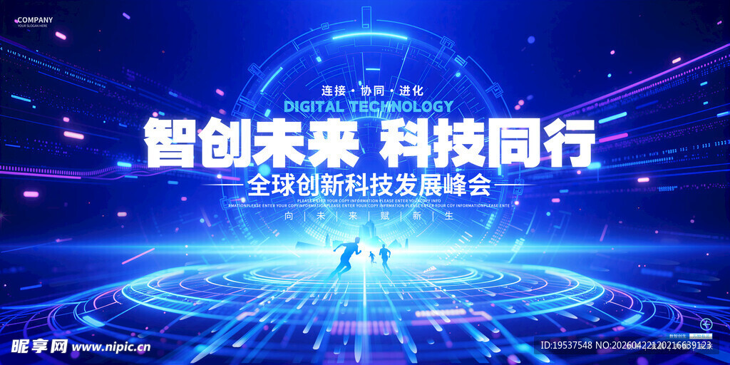 蓝色智能科技展板