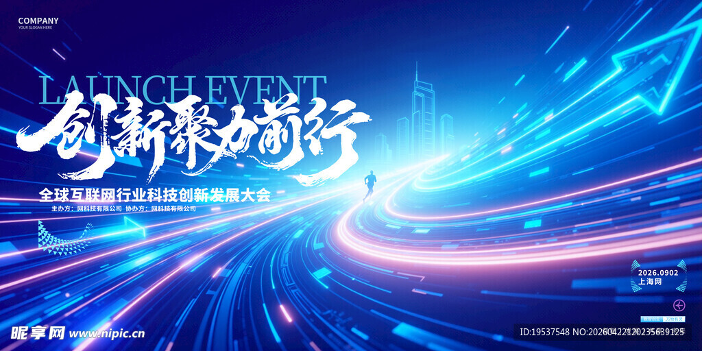 蓝色智能科技展板