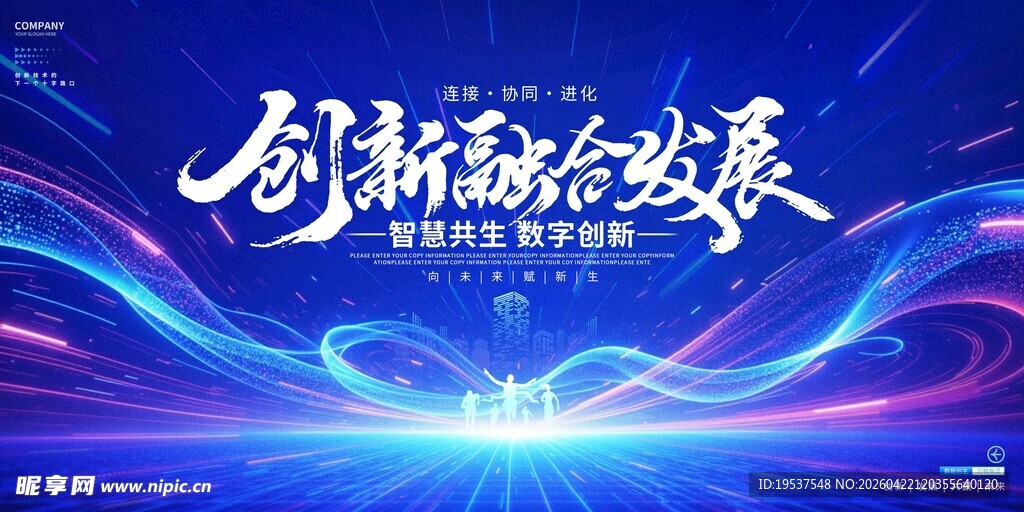 蓝色科技会议展板