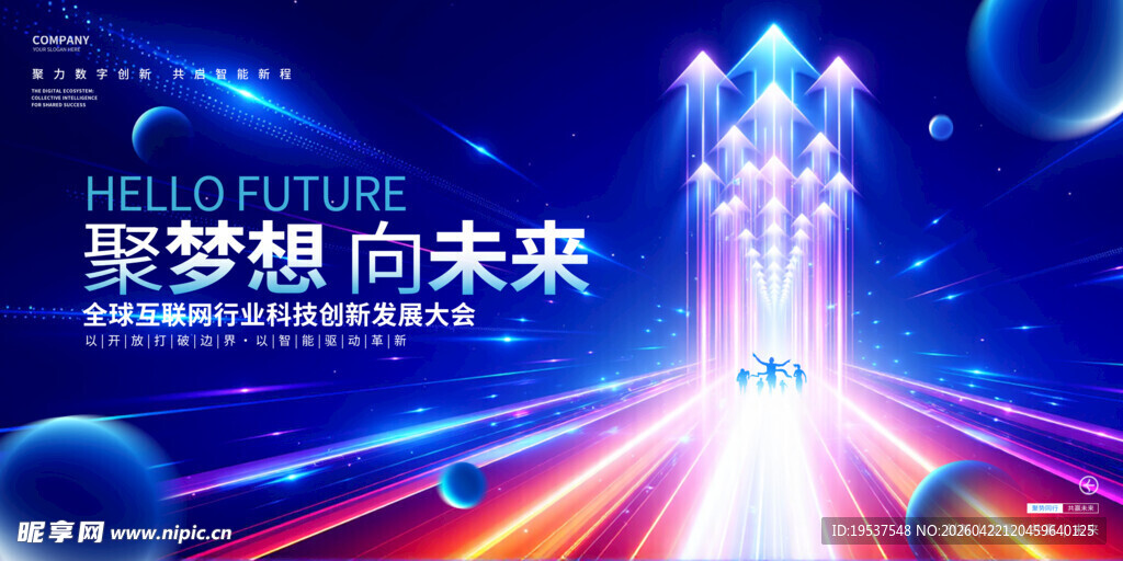 蓝色科技会议展板