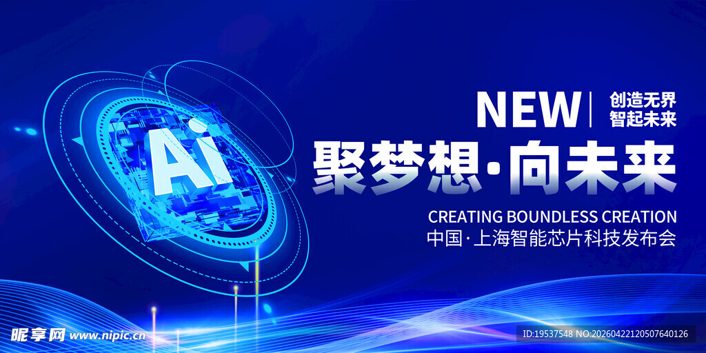 蓝色科技会议展板